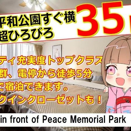 Cocostay The Peace Memorial Park ココステイ平和記念公園 Excellent Location Overlooking Peace Park! 히로시마 외부 사진