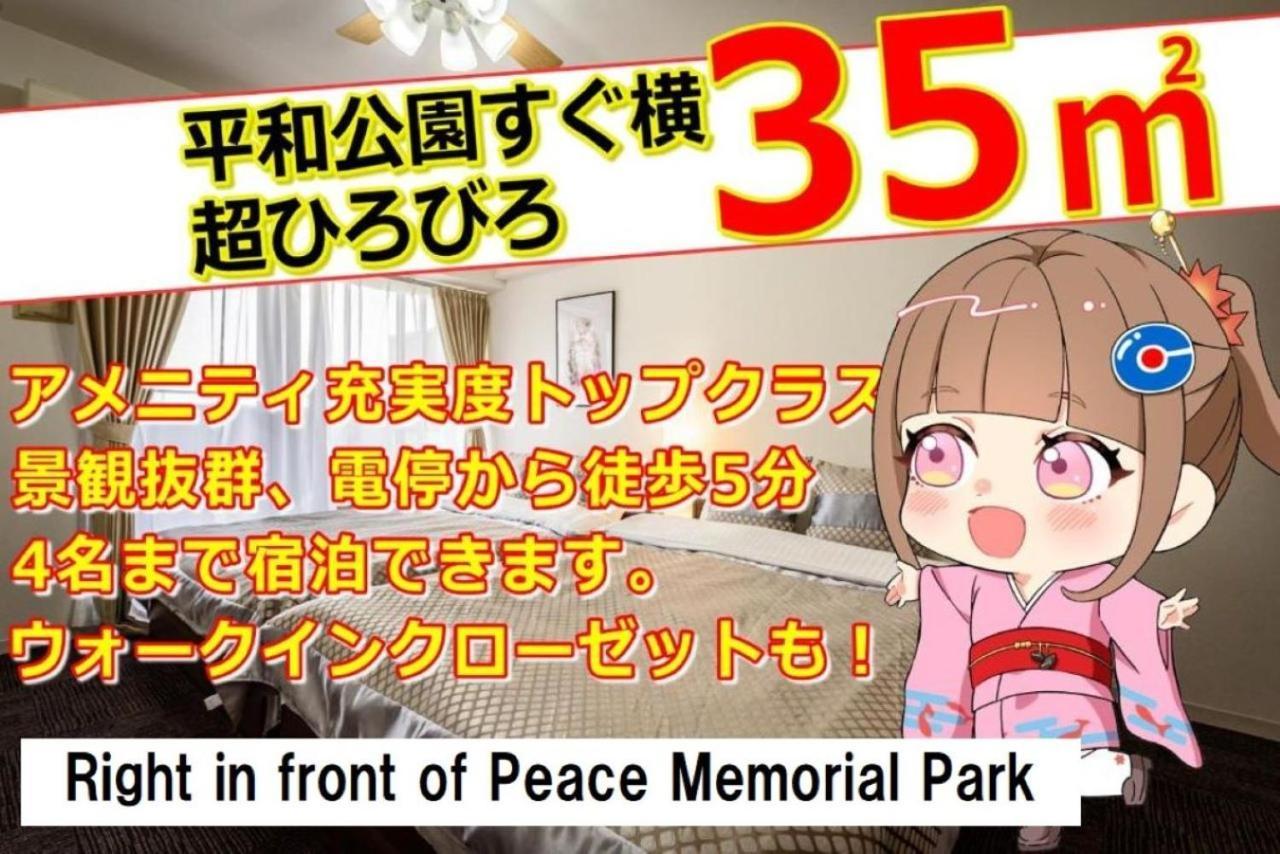 Cocostay The Peace Memorial Park ココステイ平和記念公園 Excellent Location Overlooking Peace Park! 히로시마 외부 사진